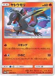 Salandit Sun & Moon Promos card