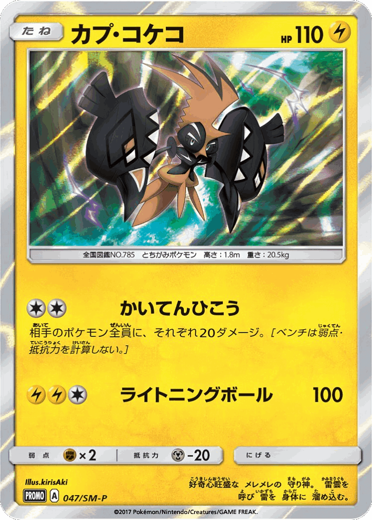 Tapu Koko #47 from Sun & Moon Promos - Promo - Illustrated by kirisAki