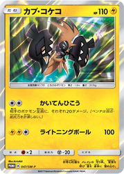 Tapu Koko Sun & Moon Promos card