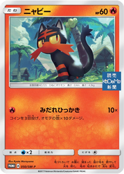 Litten Sun & Moon Promos card