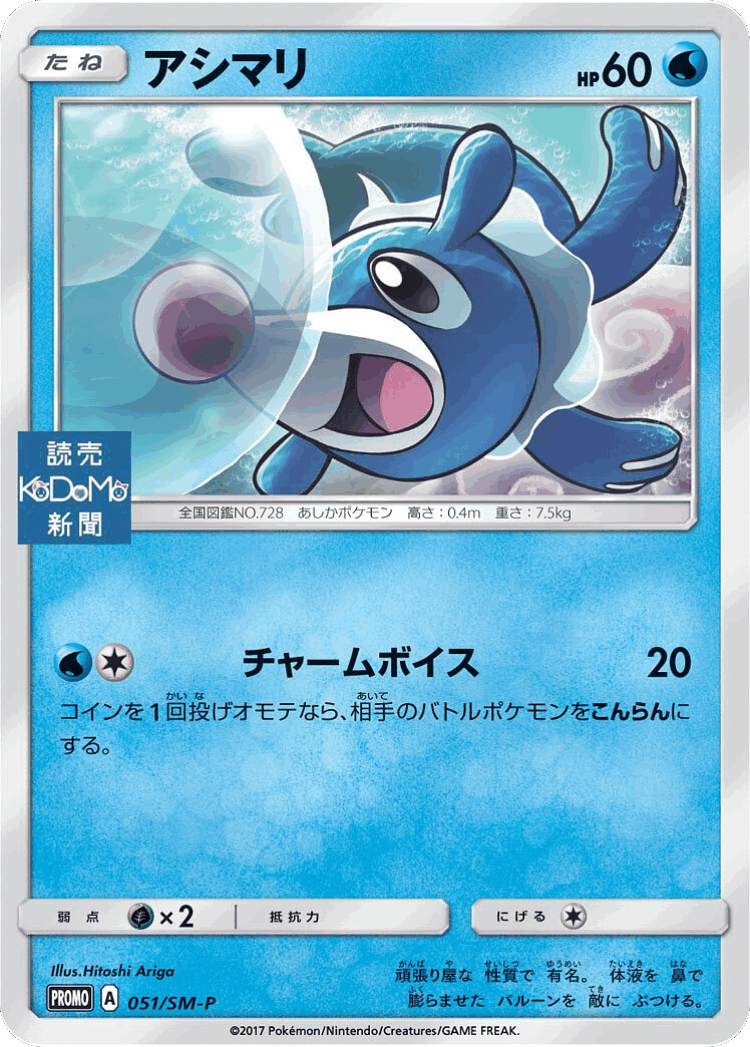 Popplio #51 from Sun & Moon Promos - Promo - Illustrated by Hitoshi Ariga