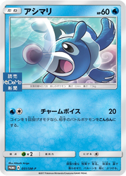 Popplio Sun & Moon Promos card
