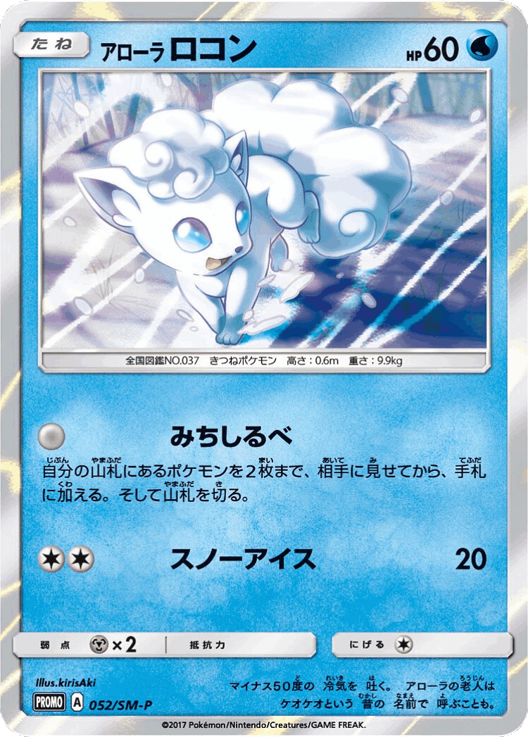 Alolan Vulpix #52 from Sun & Moon Promos - Promo - Illustrated by kirisAki