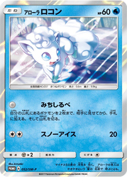 Alolan Vulpix Sun & Moon Promos card