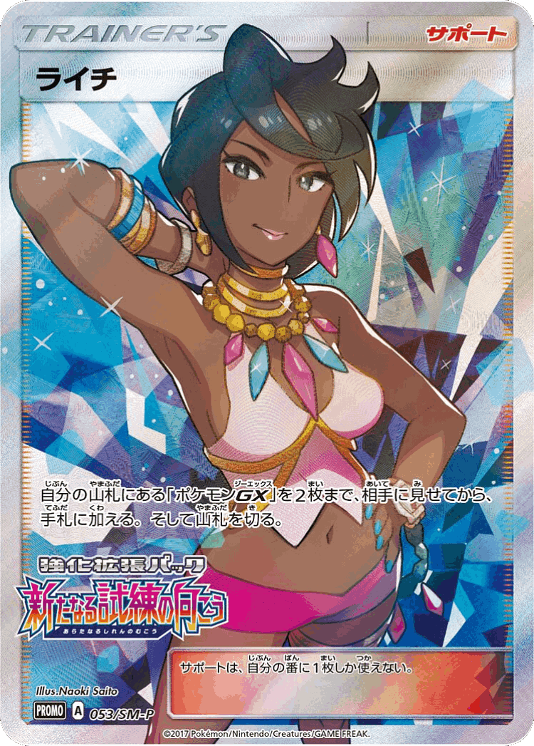 Olivia #53 from Sun & Moon Promos - Promo - Illustrated by Naoki Saito
