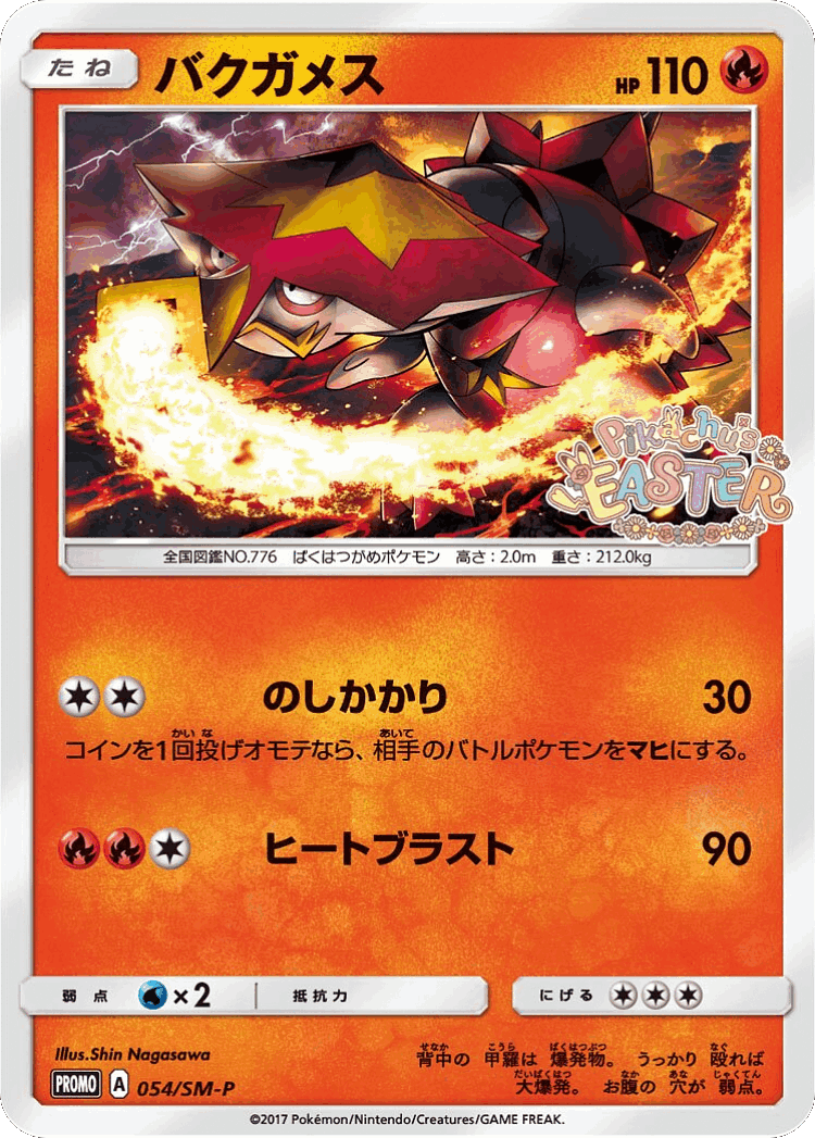 Turtonator #54 from Sun & Moon Promos - Promo - Illustrated by Shin Nagasawa