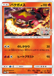Turtonator Sun & Moon Promos card