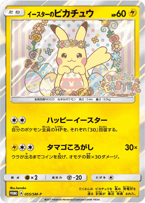 Easter's Pikachu 55, Sun & Moon Promos
