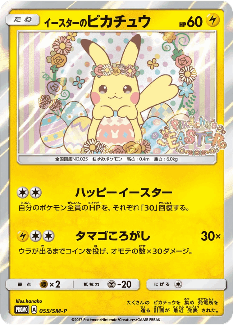 Easter's Pikachu #55 from Sun & Moon Promos - Promo - Illustrated by hanako