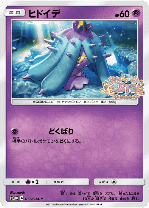 Mareanie 56, Sun & Moon Promos