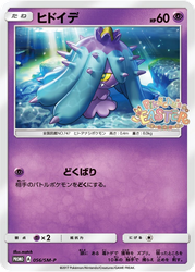 Mareanie Sun & Moon Promos card