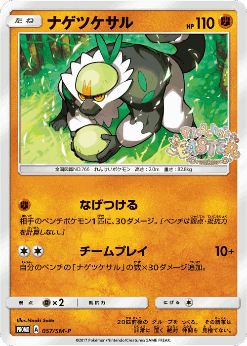 Passimian 57, Sun & Moon Promos