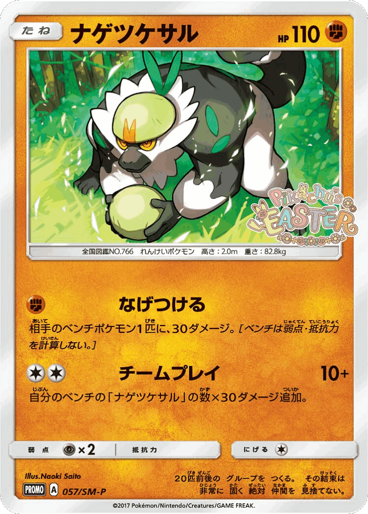 Passimian #57 from Sun & Moon Promos - Promo - Illustrated by Naoki Saito