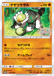 Passimian Sun & Moon Promos card