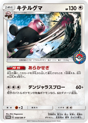 Bewear Sun & Moon Promos card