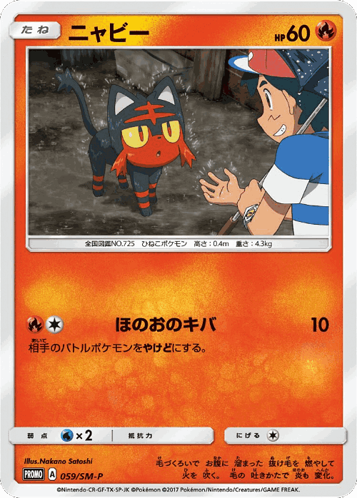 Litten 59, Sun & Moon Promos