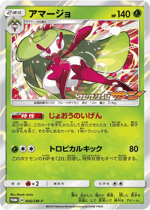 Tsareena Pokémon TCG card art