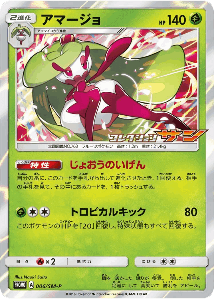 Tsareena #6 from Sun & Moon Promos - Promo - Illustrated by Naoki Saito