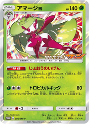 Tsareena Sun & Moon Promos card