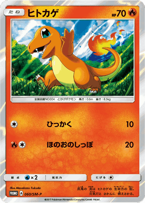 Charmander 60, Sun & Moon Promos