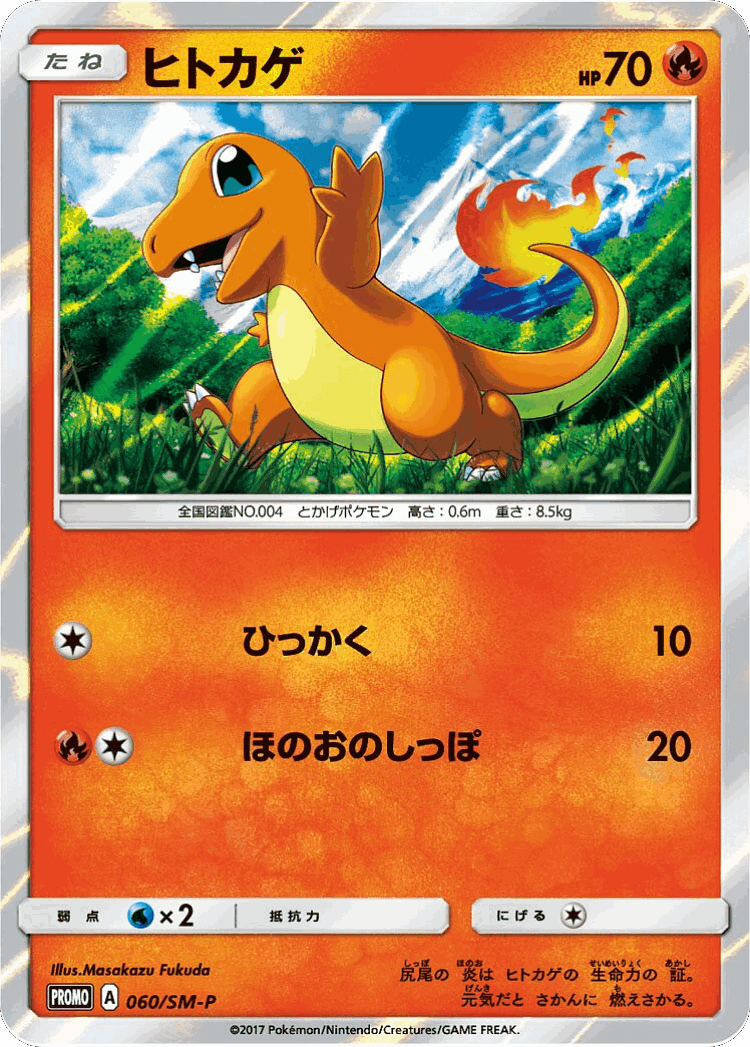 Charmander #60 from Sun & Moon Promos - Promo - Illustrated by Masakazu Fukuda