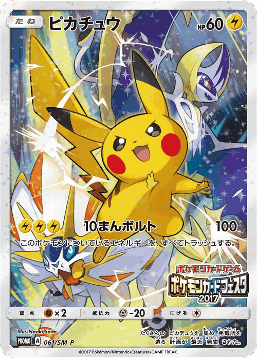 Pikachu 61, Sun & Moon Promos