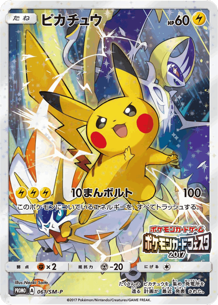 Pikachu #61 from Sun & Moon Promos - Promo - Illustrated by Naoki Saito