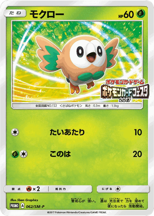 Rowlet 62, Sun & Moon Promos