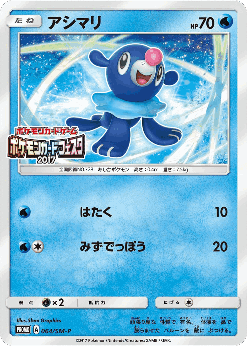 Popplio 64, Sun & Moon Promos