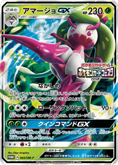 Tsareena-GX 65, Sun & Moon Promos