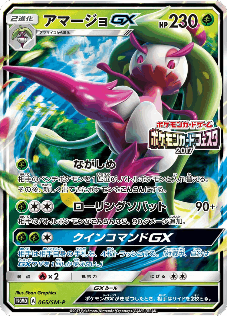 Tsareena-GX #65 from Sun & Moon Promos - Promo - Illustrated by 5ban Graphics