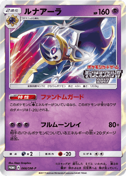 Lunala 66, Sun & Moon Promos