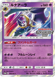 Lunala Sun & Moon Promos card