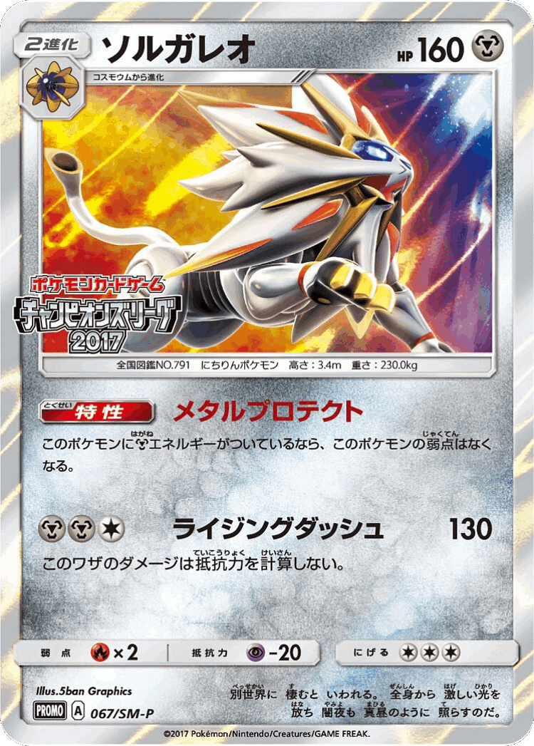 Solgaleo #67 from Sun & Moon Promos - Promo - Illustrated by 5ban Graphics