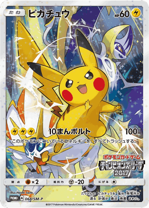 Pikachu 68, Sun & Moon Promos