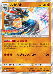 Lucario Sun & Moon Promos card