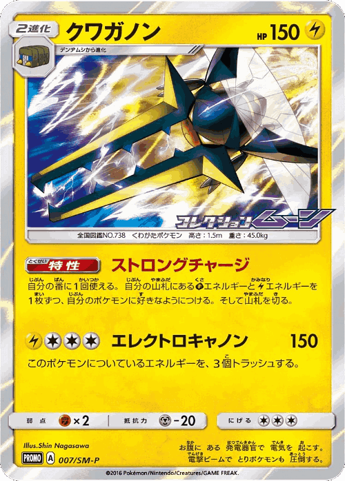 Vikavolt Pokémon TCG card art