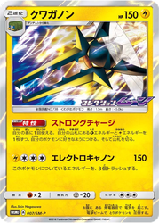 Vikavolt Sun & Moon Promos card