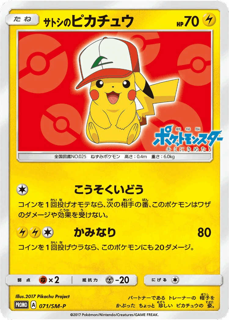 Ash's Pikachu #71 from Sun & Moon Promos - Promo - Illustrated by 2017 Pikachu Project