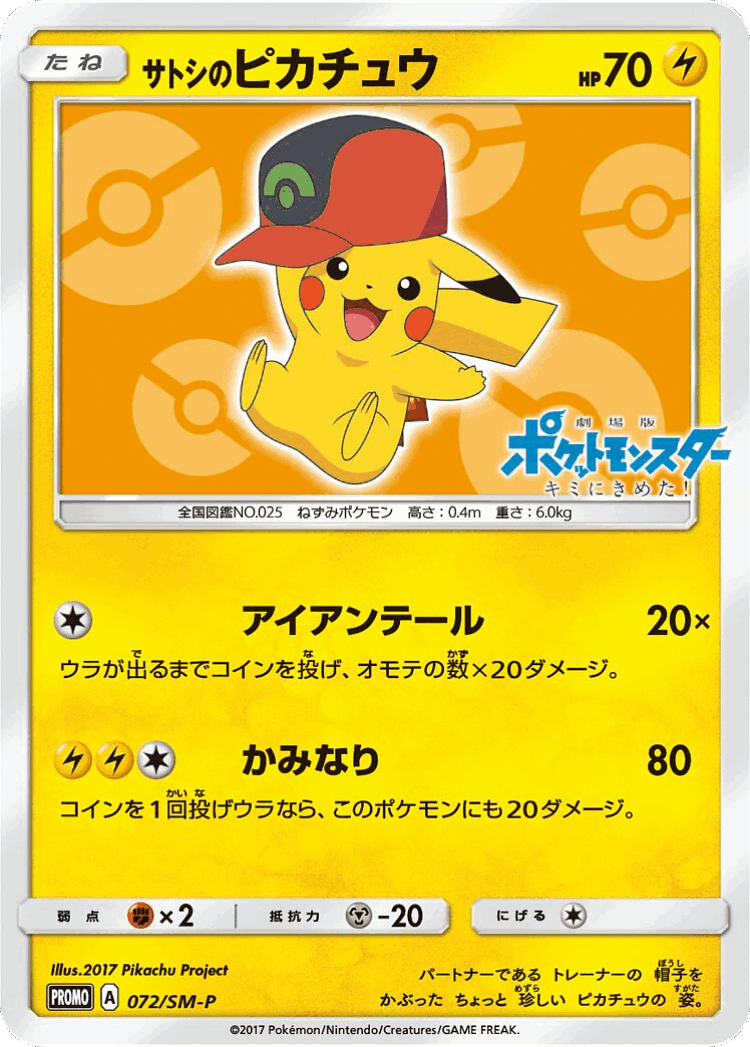 Ash's Pikachu #72 from Sun & Moon Promos - Promo - Illustrated by 2017 Pikachu Project