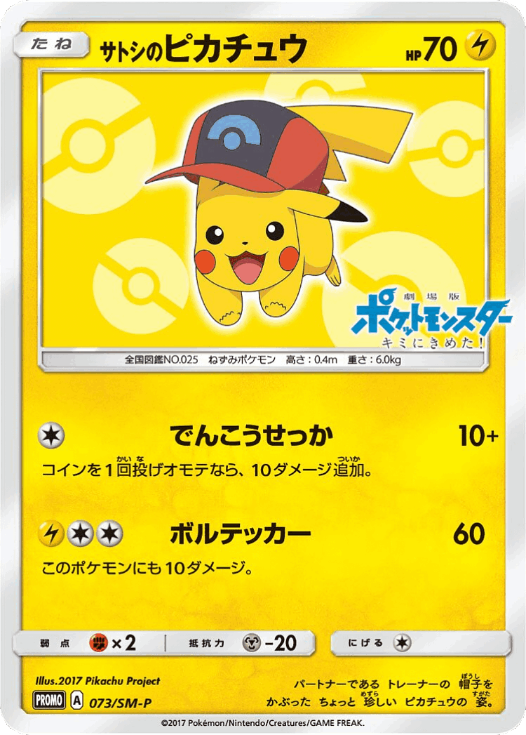 Ash's Pikachu #73 from Sun & Moon Promos - Promo - Illustrated by 2017 Pikachu Project