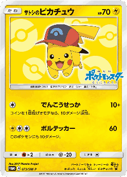 Ash's Pikachu Pokémon TCG card art