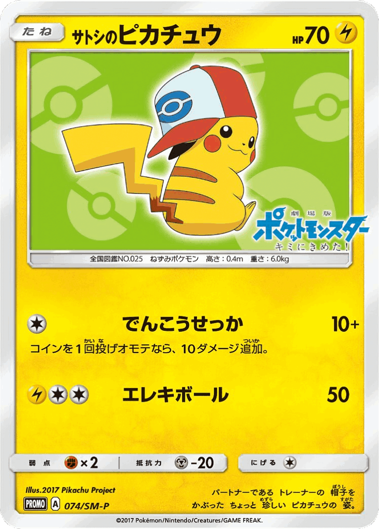 Ash's Pikachu #74 from Sun & Moon Promos - Promo - Illustrated by 2017 Pikachu Project