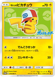 Ash's Pikachu Pokémon TCG card art