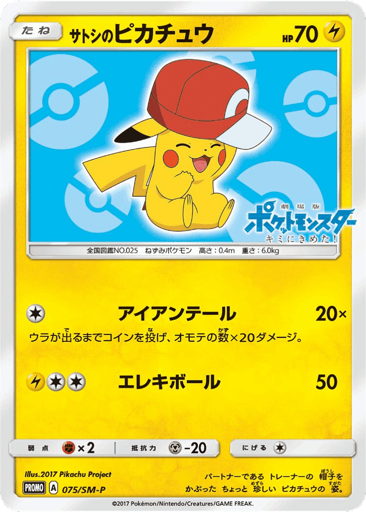 Ash's Pikachu #75 from Sun & Moon Promos - Promo - Illustrated by 2017 Pikachu Project
