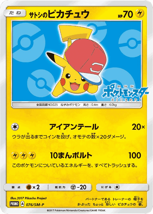 Ash's Pikachu #76 from Sun & Moon Promos - Promo - Illustrated by 2017 Pikachu Project