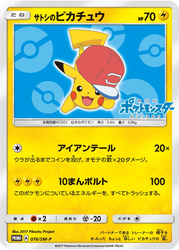 Ash's Pikachu Pokémon TCG card art