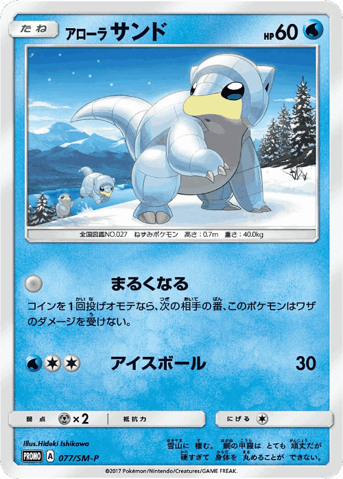 Alolan Sandshrew 77, Sun & Moon Promos