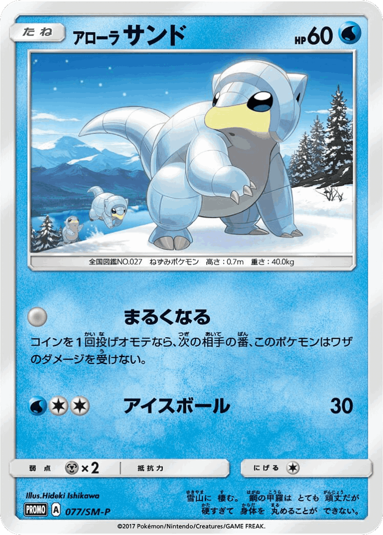 Alolan Sandshrew #77 from Sun & Moon Promos - Promo - Illustrated by Hideki Ishikawa