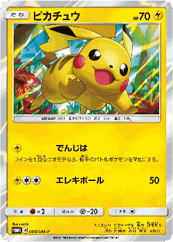 Pikachu Pokémon TCG card art